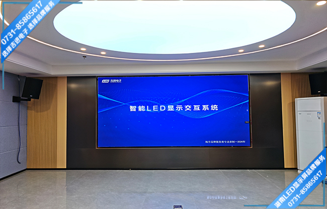 益陽市某單位智能會議室LED顯示屏